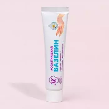 Вазелин Невская Косметика, косметический, 40 мл
