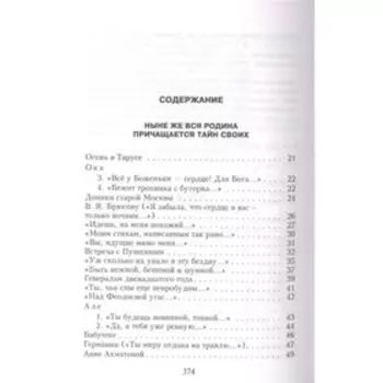Вчера еще в глаза глядел... Цветаева М. И.
