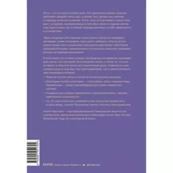 Вдохновляющая йога. Как и почему регулярная практика помогает найти силы внутри себя. Нэнси Герштейн