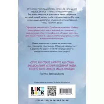 Вдребезги. Фальк М.