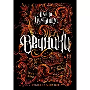 Вечники. Булганова Елена