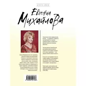 Вечное сердце. Михайлова Е.