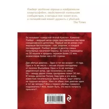 Ведьма. Лэкберг К.
