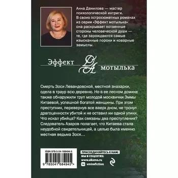 Ведьма с зелеными глазами. Данилова А.В.