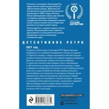 Ведьмино кольцо. Руж А.