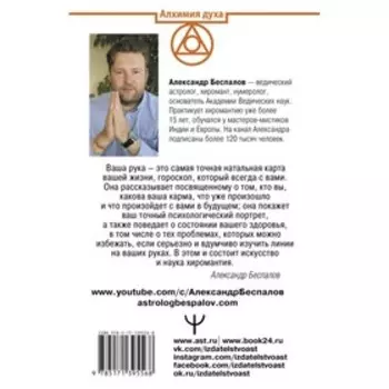 Ведическая хиромантия. Большая книга о линиях ладони, дерматоглифике, предсказании судьбы