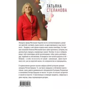 Великая иллюзия. Степанова Т.Ю.
