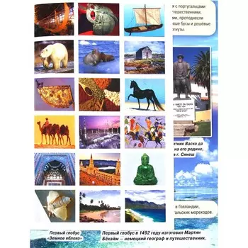 Великие географические открытия