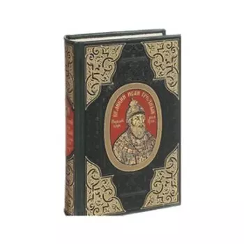Великий Иван Грозный. Первый царь всея Руси (цифра)
