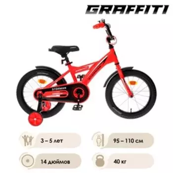 Велосипед 14" Graffiti Storman, цвет оранжевый
