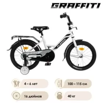 Велосипед 16" Graffiti Classic, цвет белый/черный