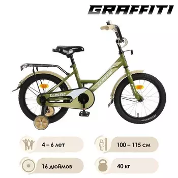 Велосипед 16" GRAFFITI Classic, цвет хаки, уценка