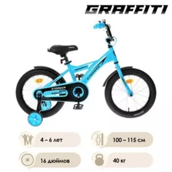 Велосипед 16" Graffiti Storman, цвет синий