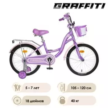 Велосипед 18" Graffiti Premium Girl, цвет сиреневый/розовый