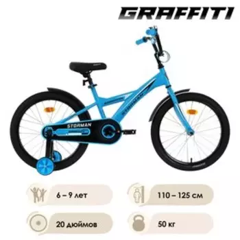 Велосипед 20" GRAFFITI Storman, цвет синий