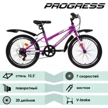 Велосипед 20" Progress модель Indy Low RUS, цвет фиолетовый, размер рамы 10.5"