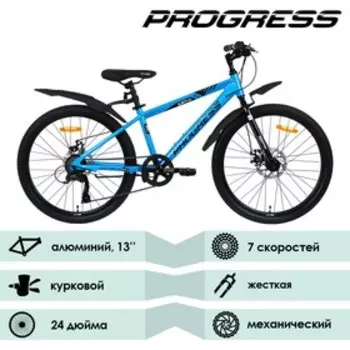 Велосипед 24" PROGRESS Artix MD RUS, цвет синий, р. 13"