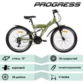 Велосипед 24" PROGRESS Sierra FS RUS, цвет хаки, р. 15"
