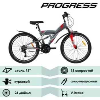 Велосипед 24" Progress Sierra FS RUS, цвет серый, размер 15"