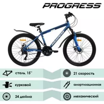 Велосипед 24" PROGRESS Stoner 2.0 MD RUS, цвет синий, р. 15"