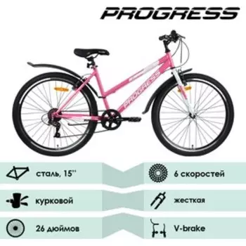 Велосипед 26" PROGRESS Ingrid Low RUS, цвет розовый, р. 15"