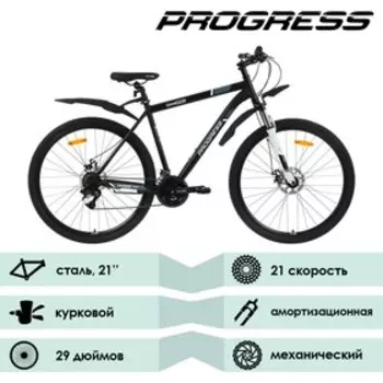 Велосипед 29" PROGRESS ONNE PRO MD RUS, цвет чёрный матовый, р. 21"