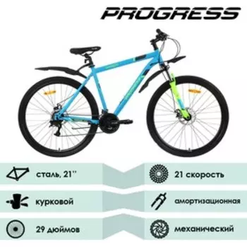 Велосипед 29" PROGRESS ONNE PRO MD RUS, цвет синий неон, р. 21"