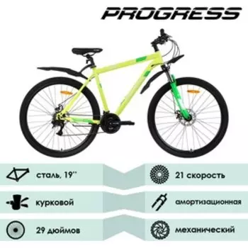 Велосипед 29" PROGRESS ONNE PRO MD RUS, цвет зелёный неон, р. 19"