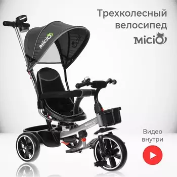 Велосипед трехколесный Micio Veloce, колеса EVA 10"/8", цвет серый
