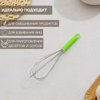 Венчик для взбивания Доляна «Экспресс», 204.5 см, МИКС