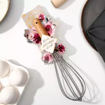 Венчик кулинарный «Для вкусных блюд», 11,5 × 28 см