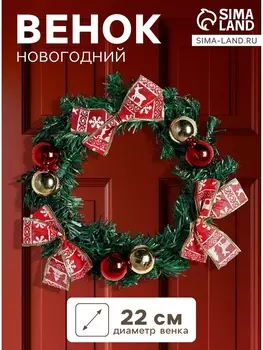 Венок новогодний d=22 см «Зимнее волшебство. Уютная сказка» с бантиками