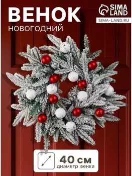 Венок новогодний d=40 см «Зимнее волшебство. Снежный фестиваль» с шарами