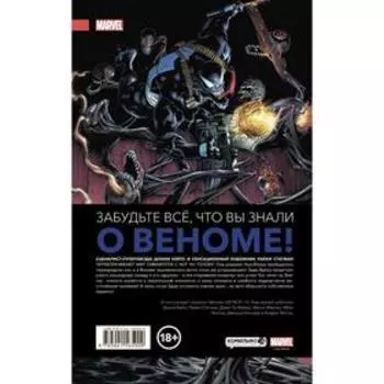 Веном. Полное собрание. Том 1. Кейтс Д.