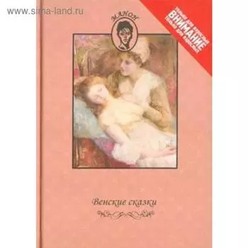 Венские сказки