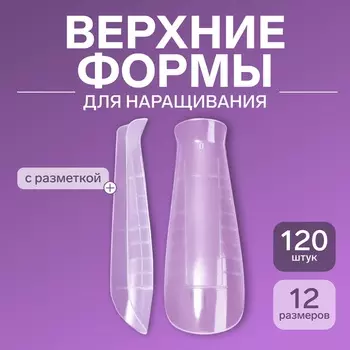 Верхние формы для наращивания, набор 120 шт., форма балерина, прозрачные
