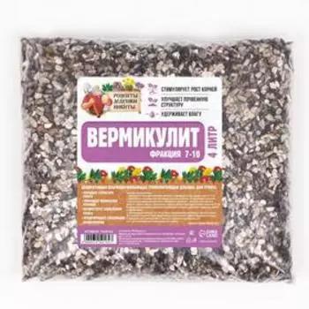 Вермикулит «Рецепты Дедушки Никиты» для растений, добавка в грунт, для рассады, фр 7-10, 4 л.
