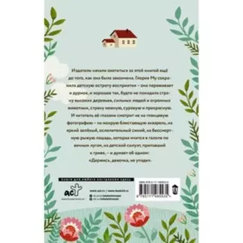 Вернуться по следам. Му Глория