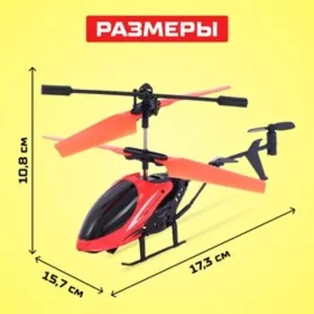 Вертолёт радиоуправляемый «Крутой вираж», цвет красный