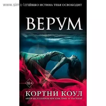 Верум (#2)