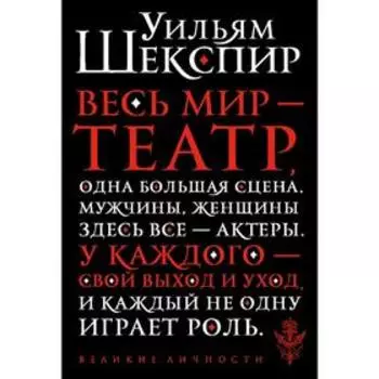 Весь мир - театр