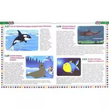 Веселая энциклопедия для девочек и мальчиков. 300 вопросов - 300 ответов. Скиба Т.В.