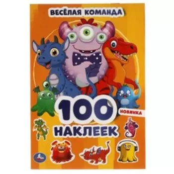 Веселая команда