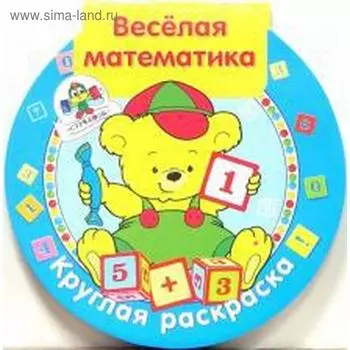 Веселая математика