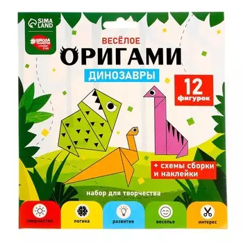 Веселое оригами «Динозавры»