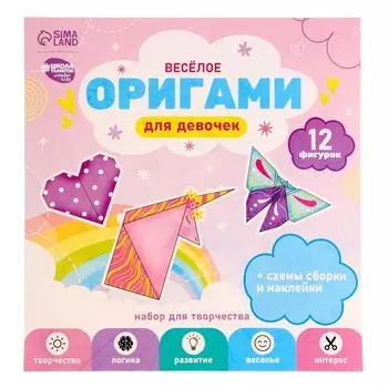 Веселое оригами «Для девочек»