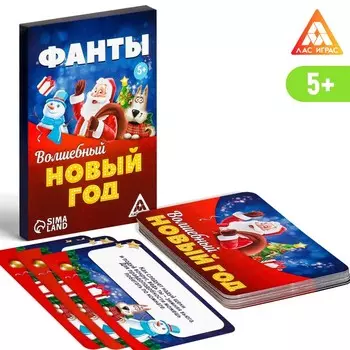 Фанты новогодние «Волшебный Новый год», 20 карт, 5+
