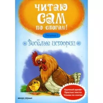 Веселые истории. 4-е издание