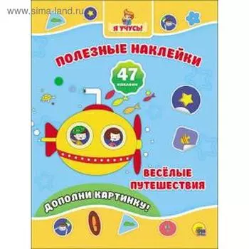Веселые путешествия
