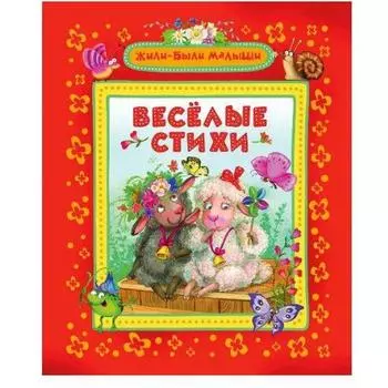 Веселые стихи